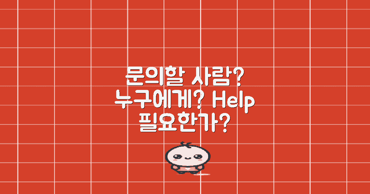 누구에게 문의해야 할까?