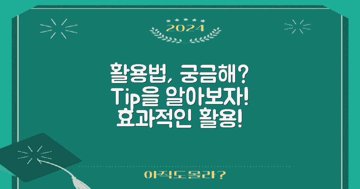 어떻게 활용하면 좋을까?