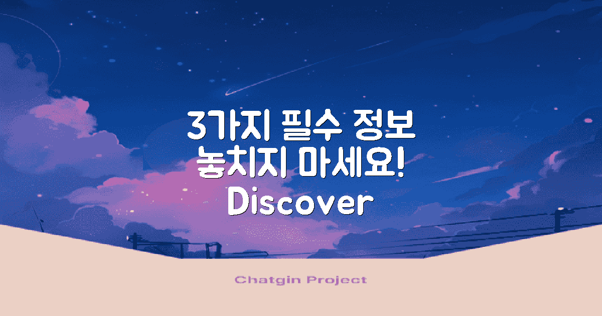 3가지 알짜 정보