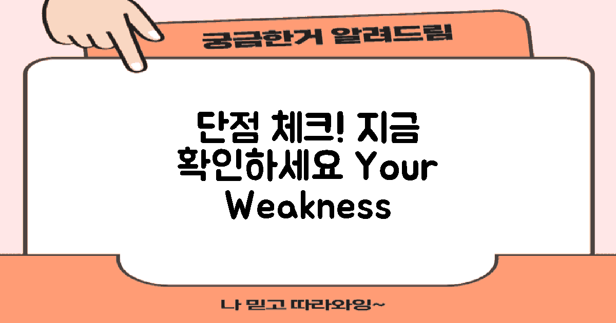 단점을 지금 확인하세요