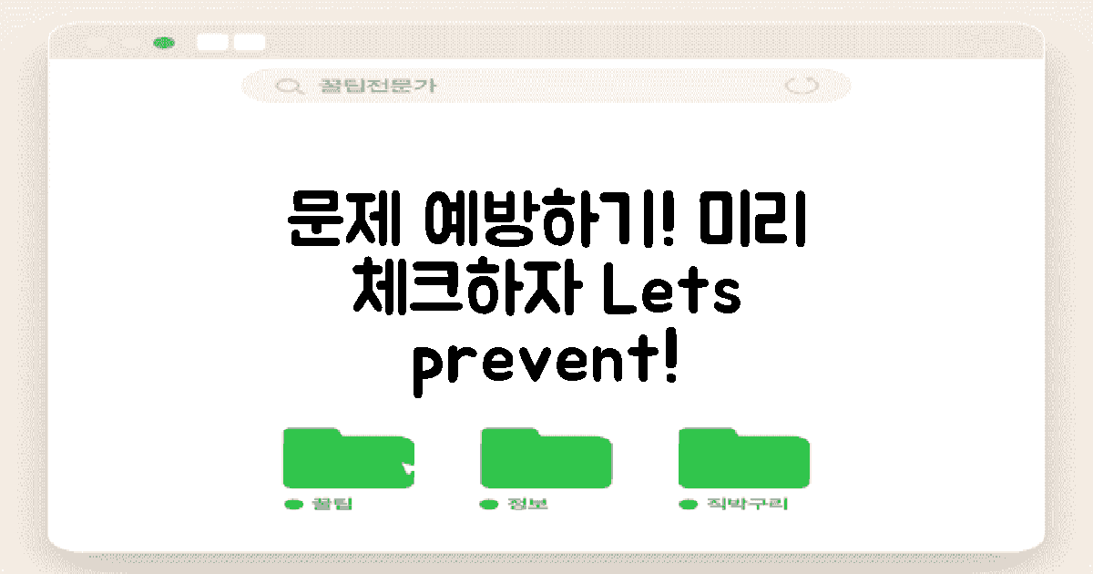 문제를 미리 예방하세요