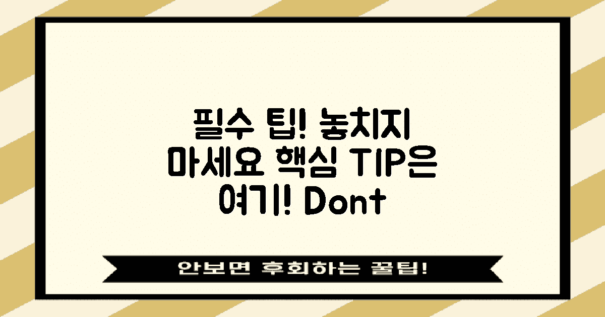필수 팁을 놓치지 마세요