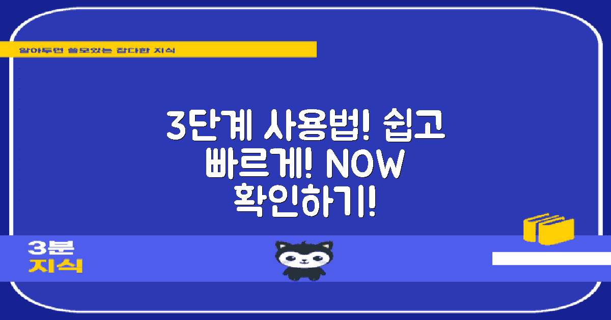 3단계로 알아보는 사용법