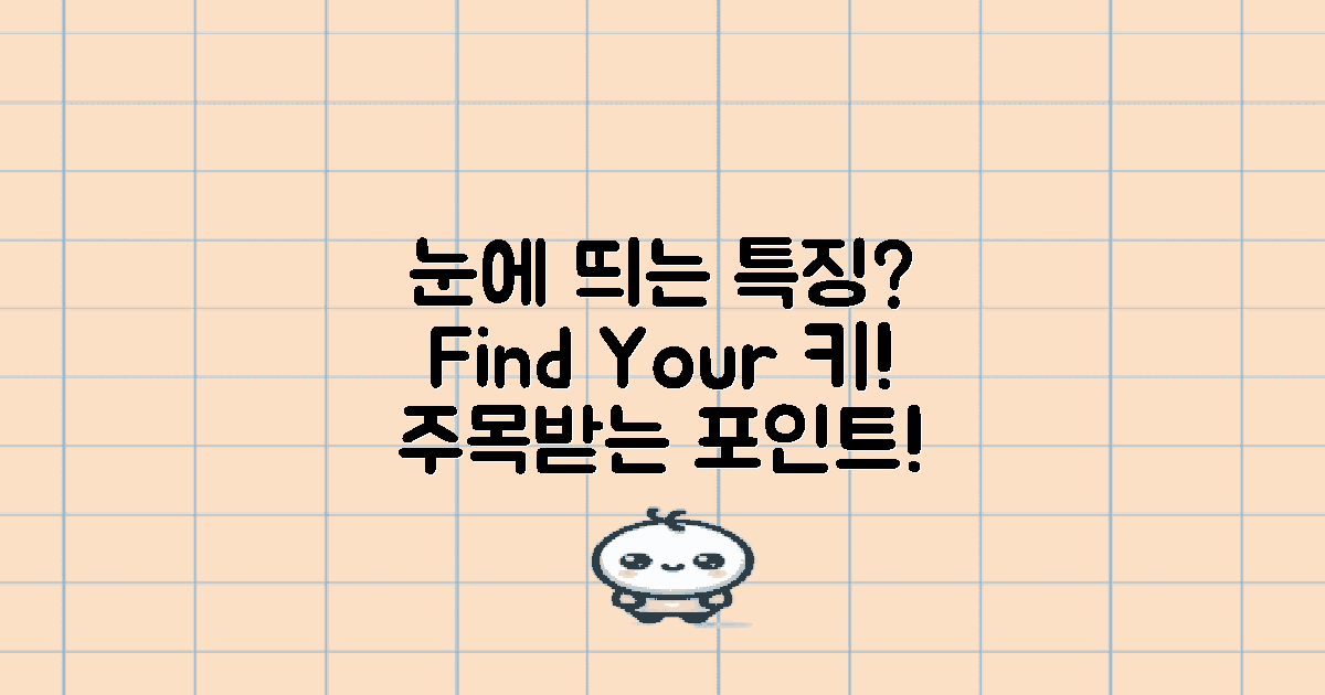 어떤 특징이 눈에 띌까?