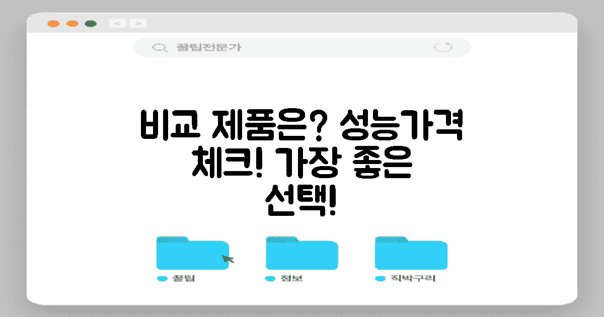 다른 제품과 비교하면?
