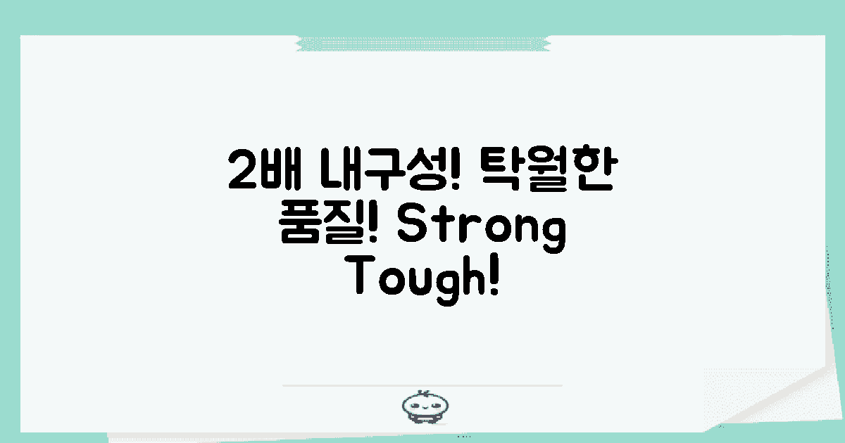 2배가 뛰어난 내구성