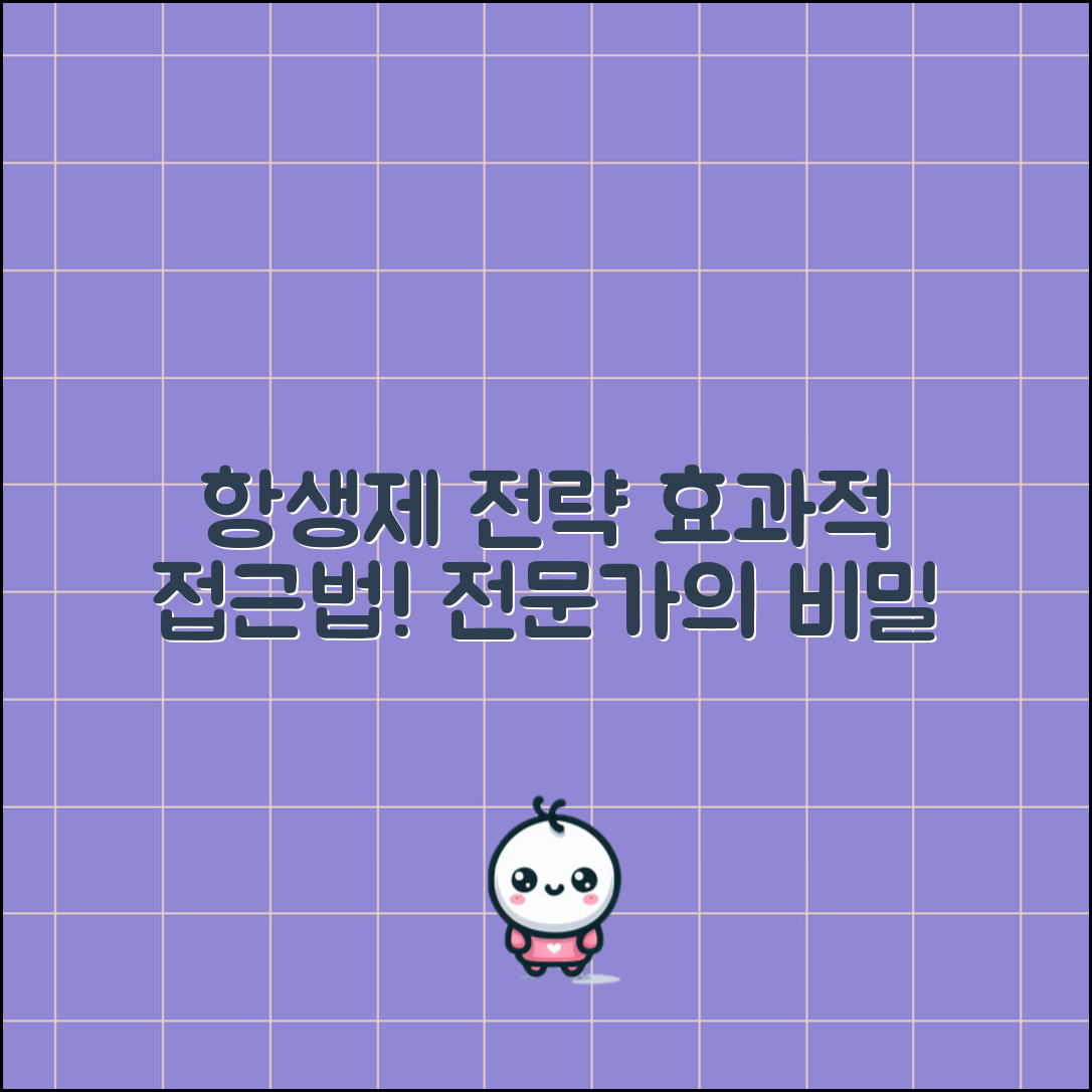 항생제 생리지연 전문가 전략: 효과적인 접근법