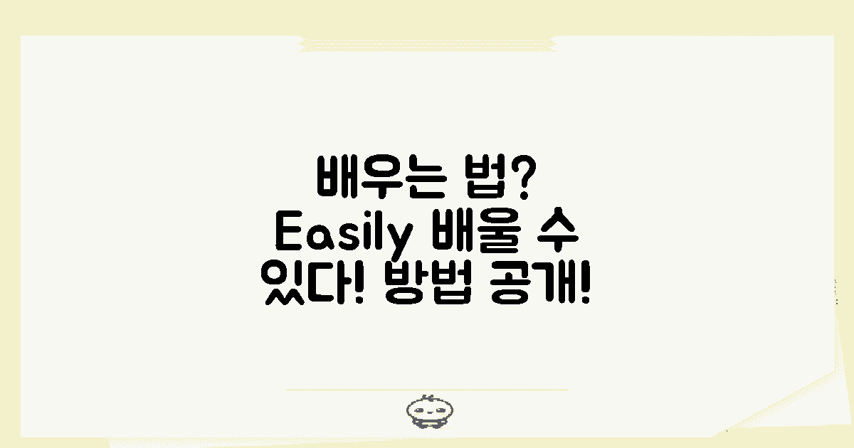 어떻게 쉽게 배울 수 있을까?