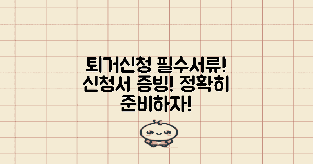 퇴거신청에 필요한 서류