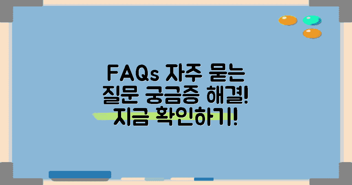 자주 묻는 질문과 답변