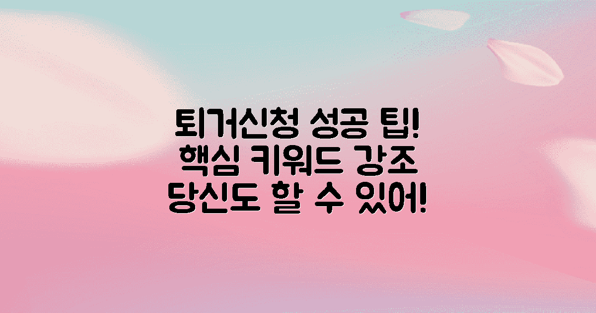 성공적인 퇴거신청 팁