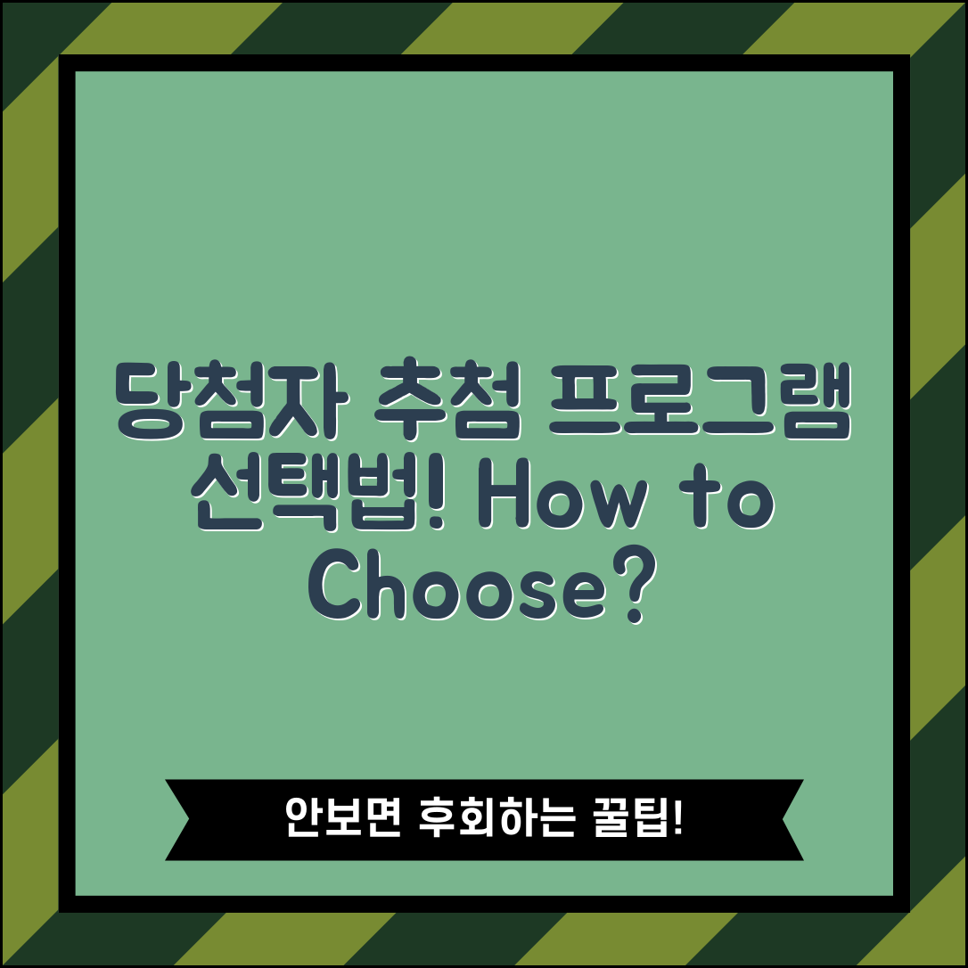 당첨자 추첨 프로그램, 어떻게 선택할까요?