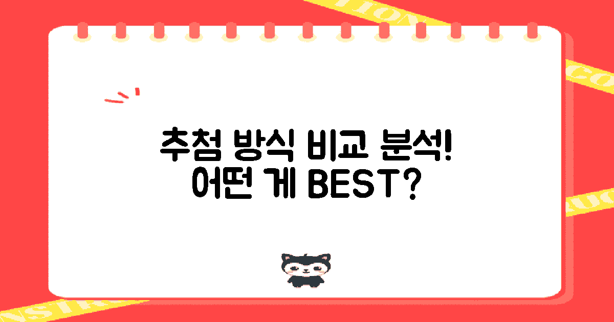 다양한 추첨 방식 비교