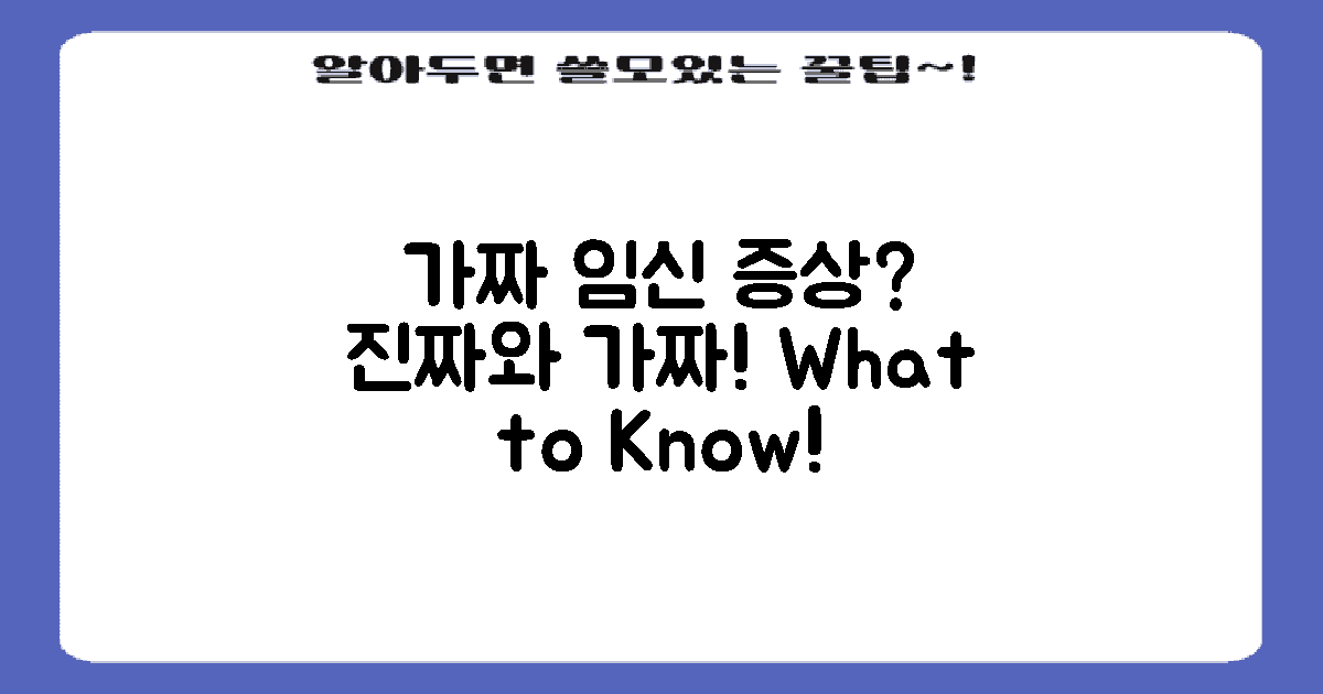가짜 임신증상은 뭐였지?