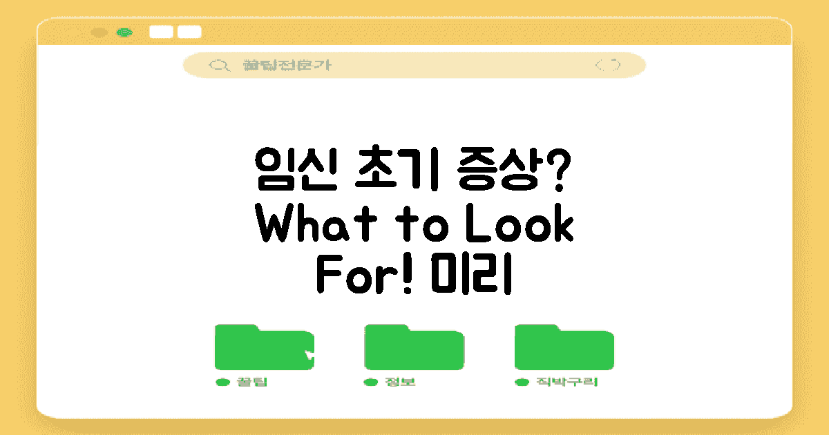임신 초기증상은 무엇일까?