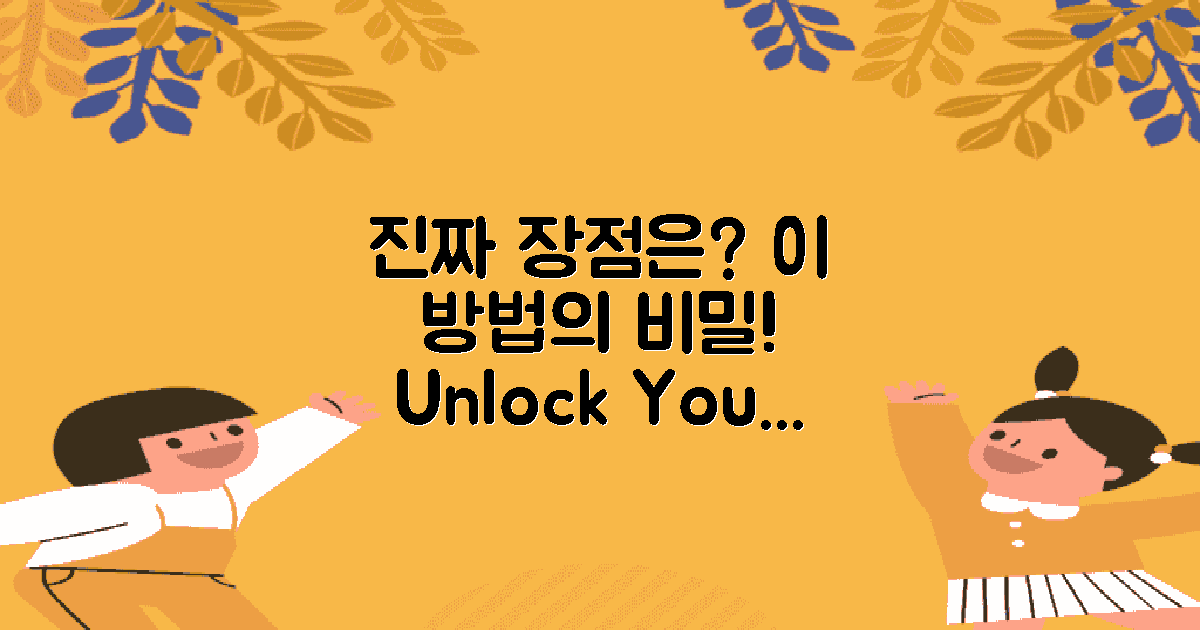 이 방법의 진짜 장점은?