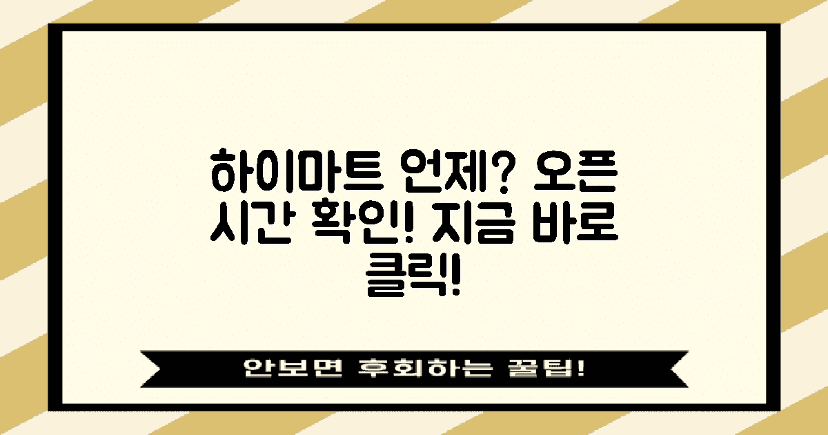 하이마트 언제 열까?