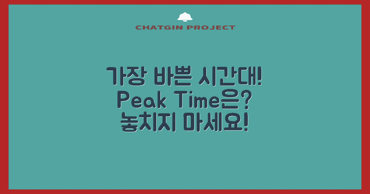 가장 바쁜 시간대는?