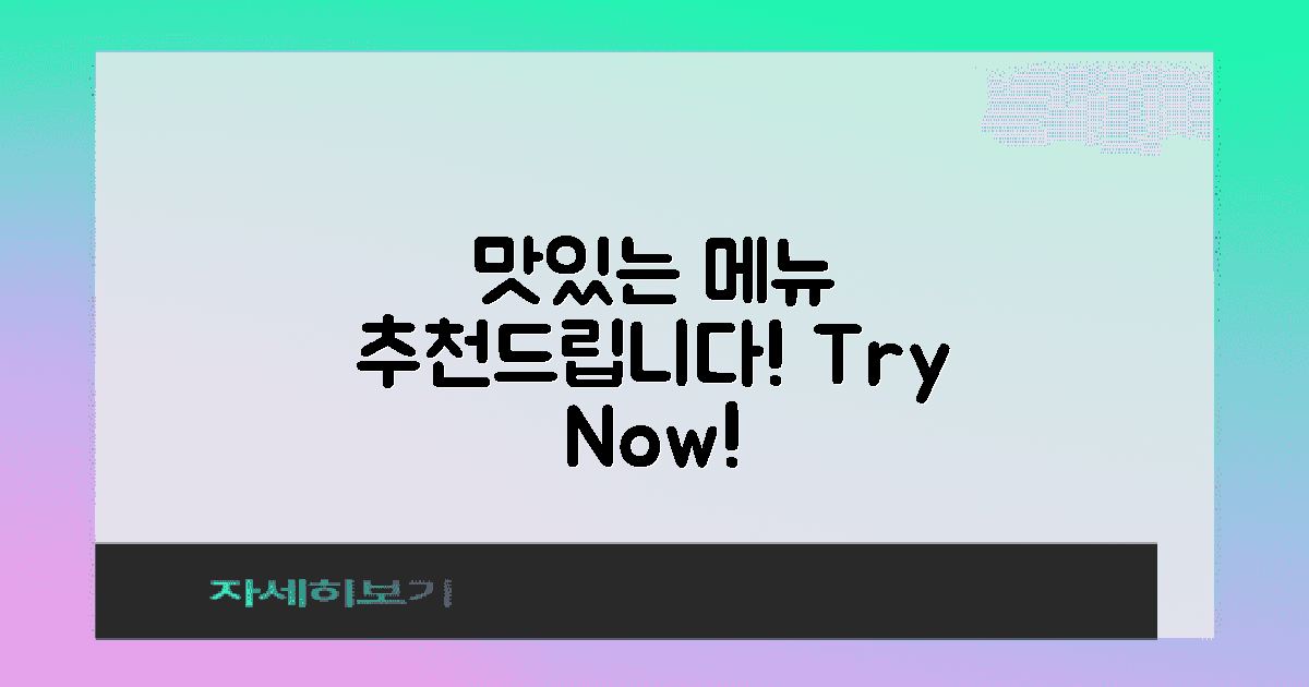 맛있는 메뉴를 추천해드려요