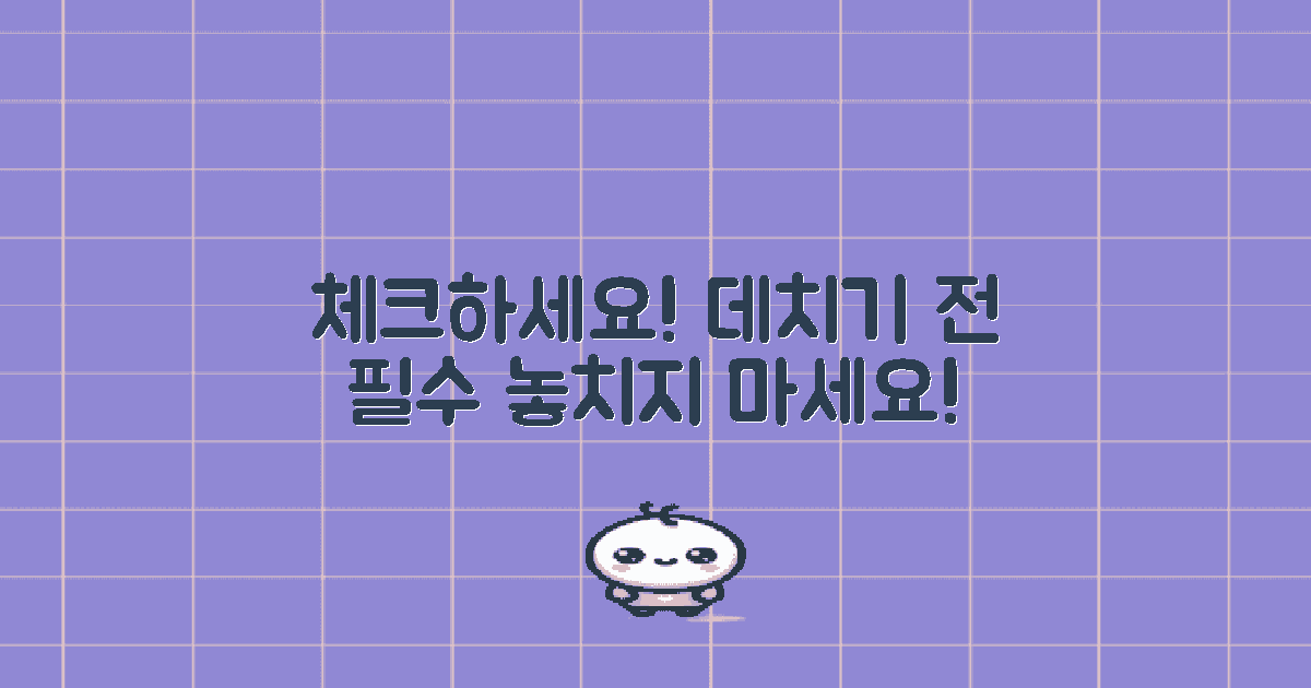 데치기 전에 체크하세요