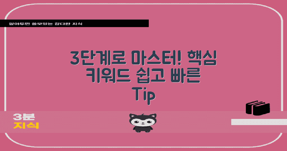 3단계로 마스터하는 방법