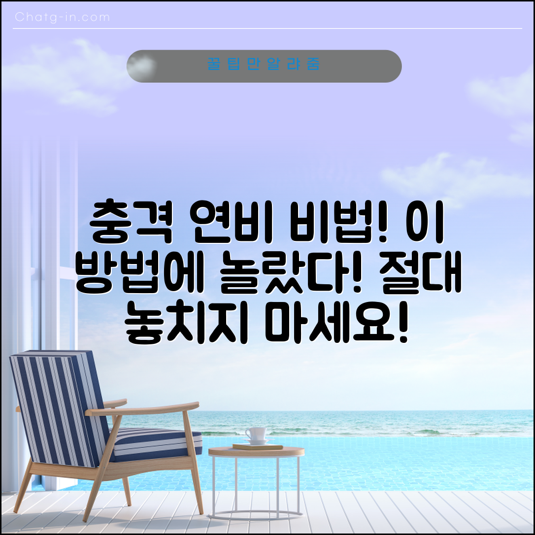 충격적인 연비계산법! 이 방법을 알고 놀랐다!