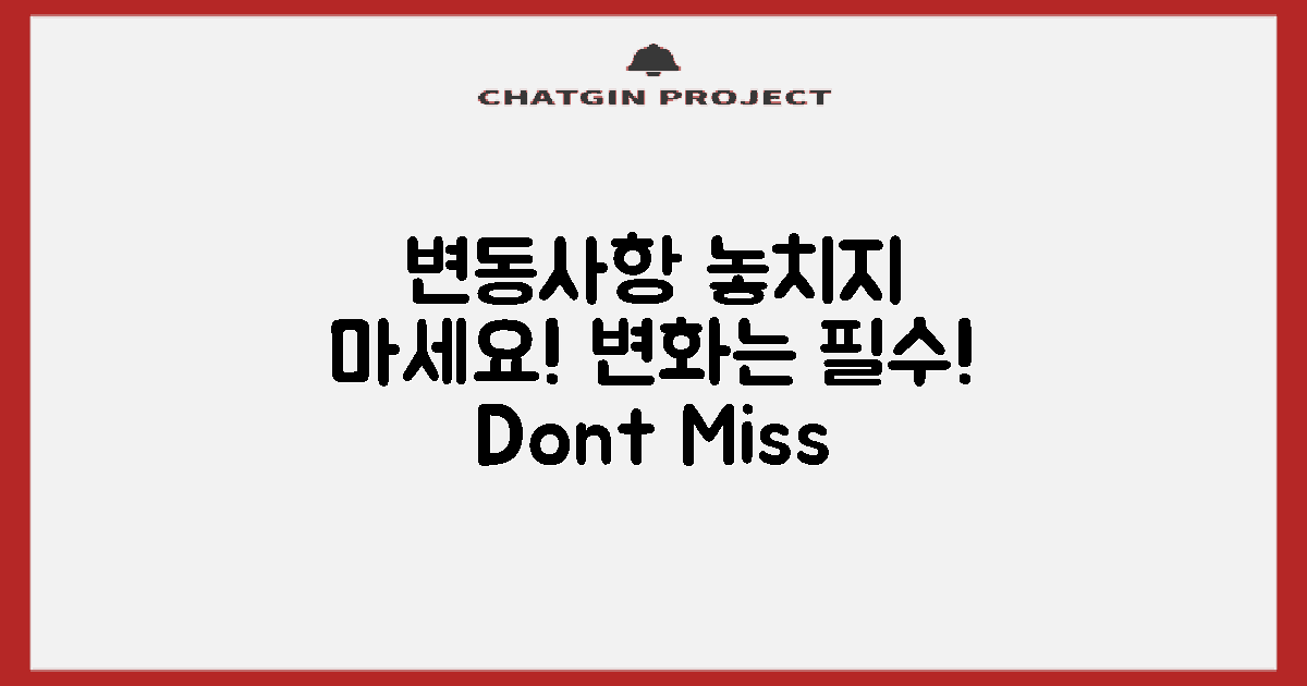 변동사항 놓치지 마세요