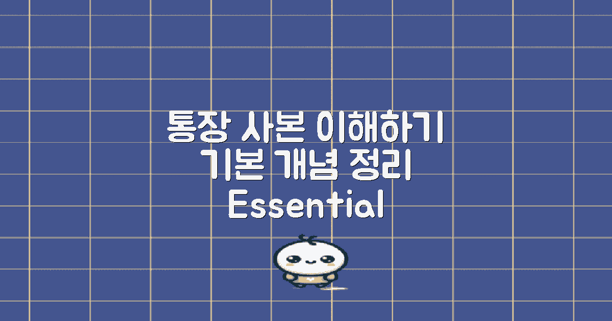 통장사본의 기본 이해