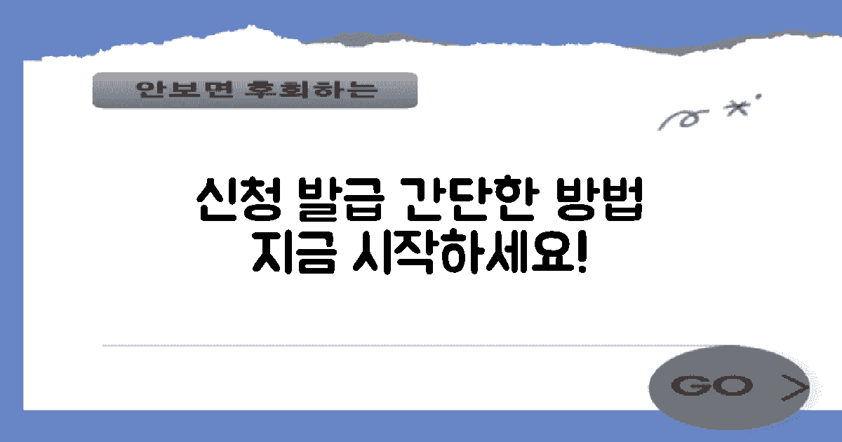 신청 및 발급 방법