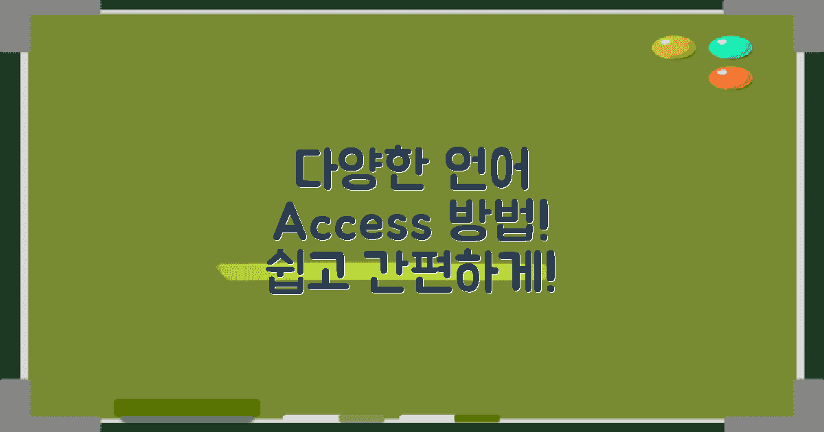 다양한 언어별 접근법