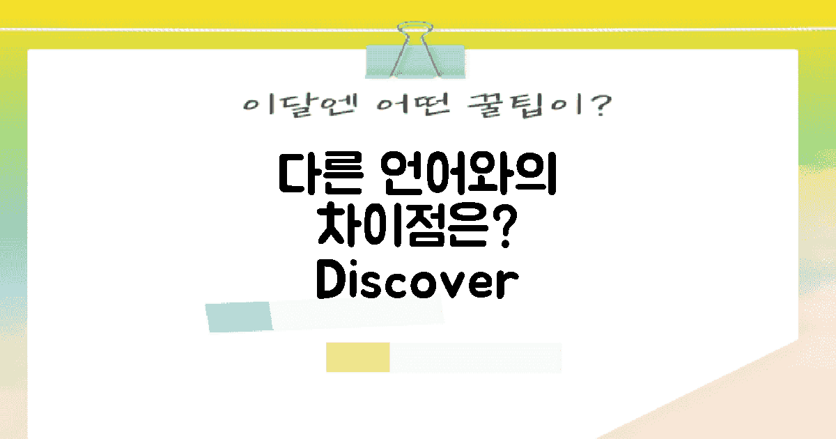 다른 언어와의 차이는?