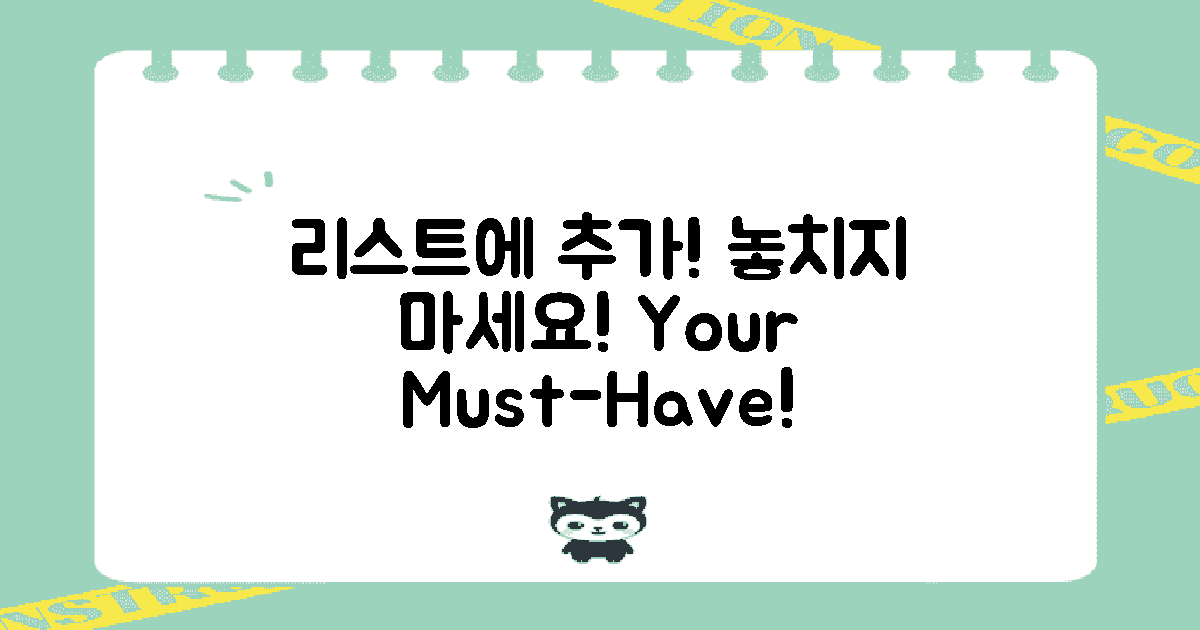 당신의 리스트에 추가하세요