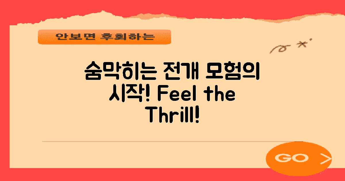 숨막히는 전개를 만끽하세요