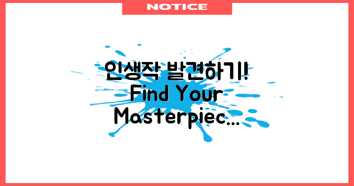 인생작을 발견하세요