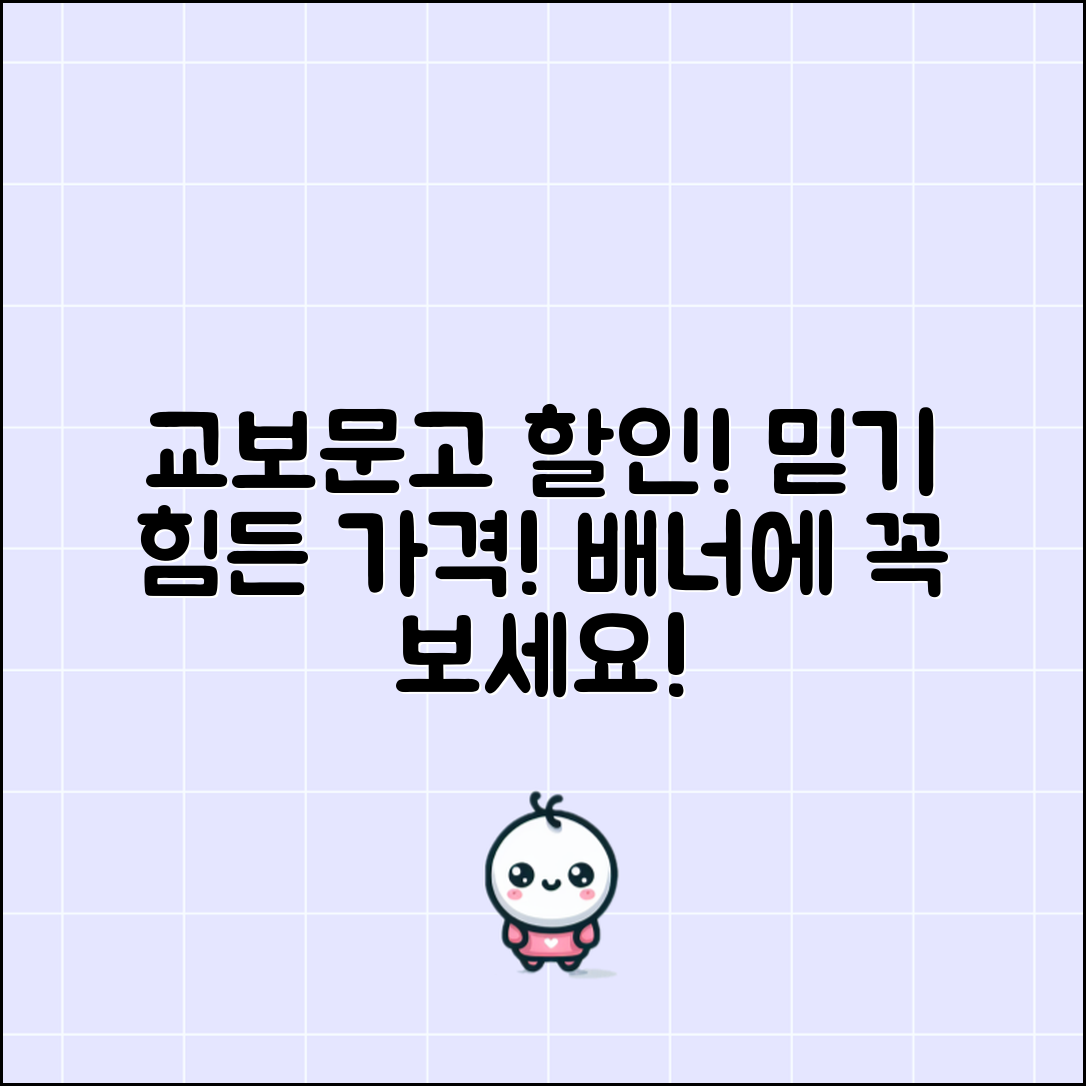 1. 놀라운 교보문고 할인! 믿을 수 없는 가격의 비밀