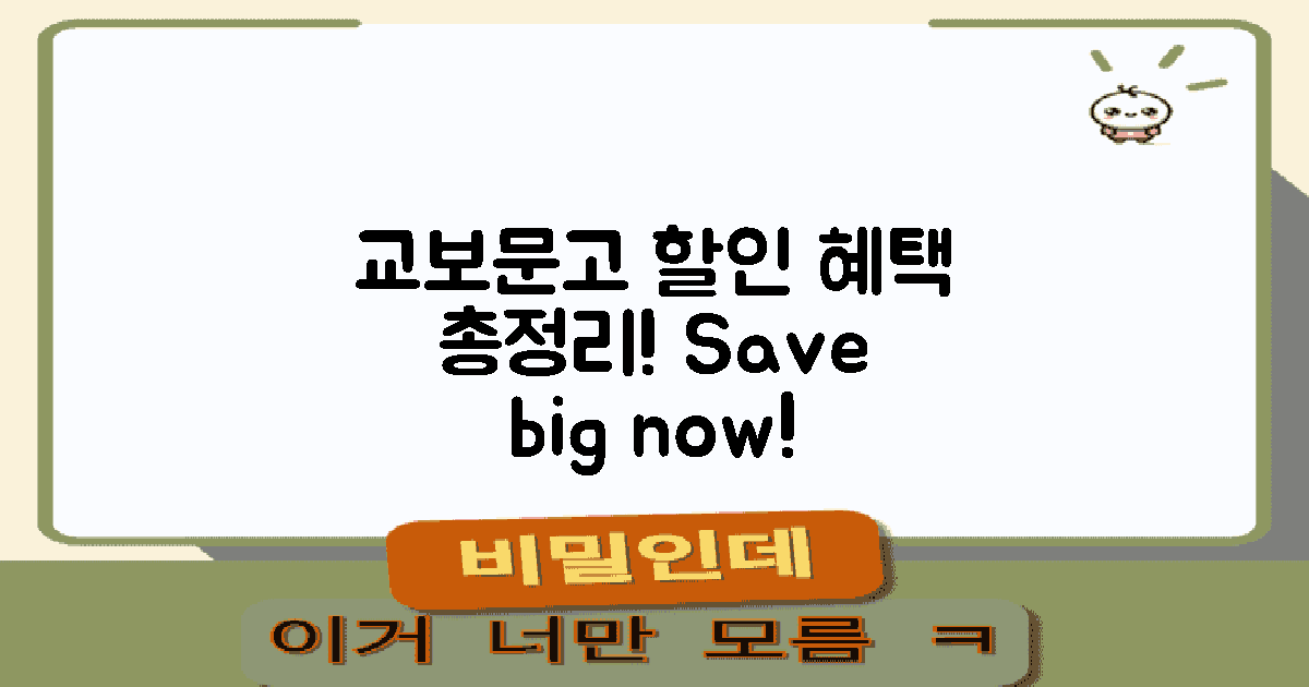 교보문고 할인 혜택 총정리