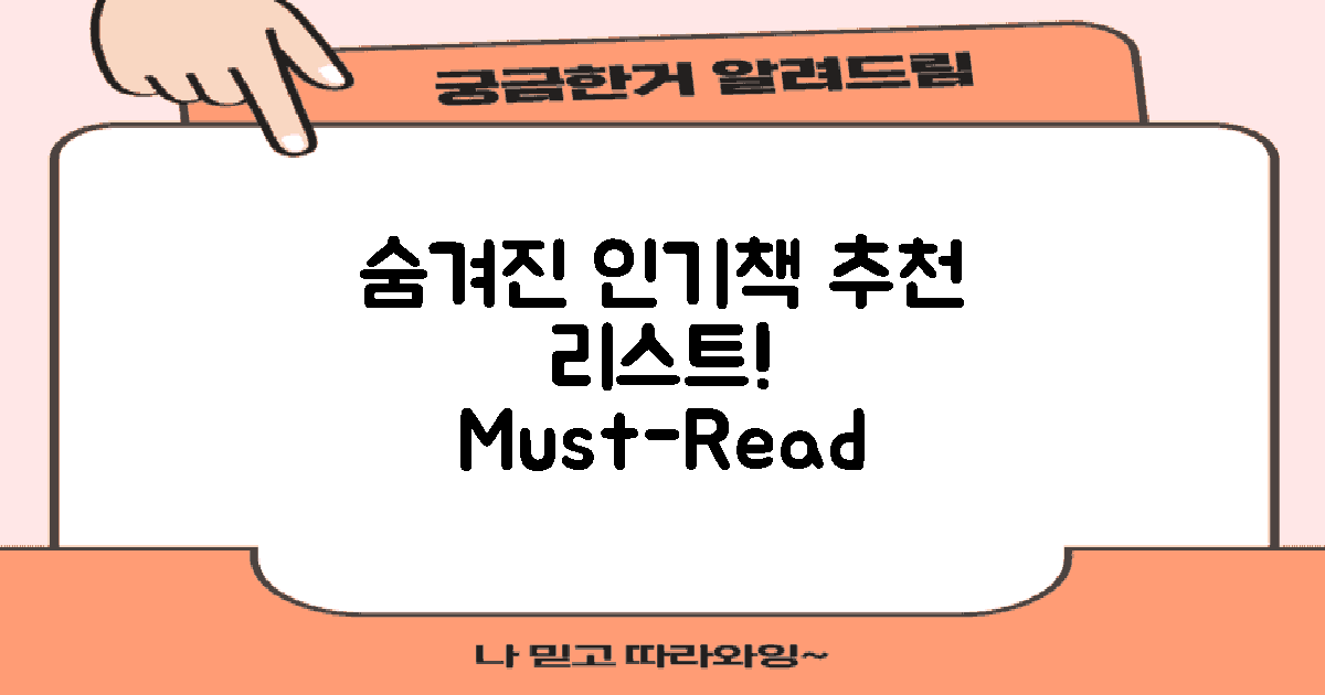 숨겨진 인기 도서 추천