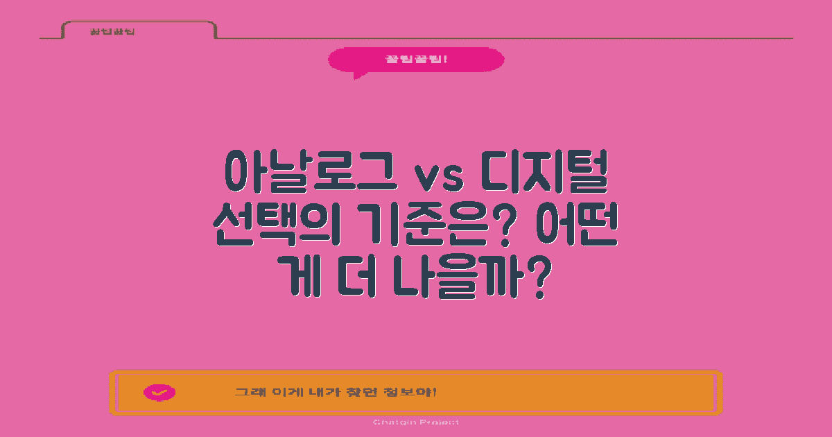 아날로그와 디지털 비교