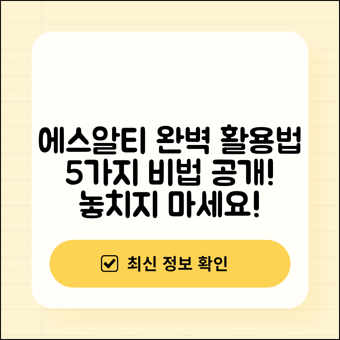 에스알티시간표 완벽 활용법 5가지 비법