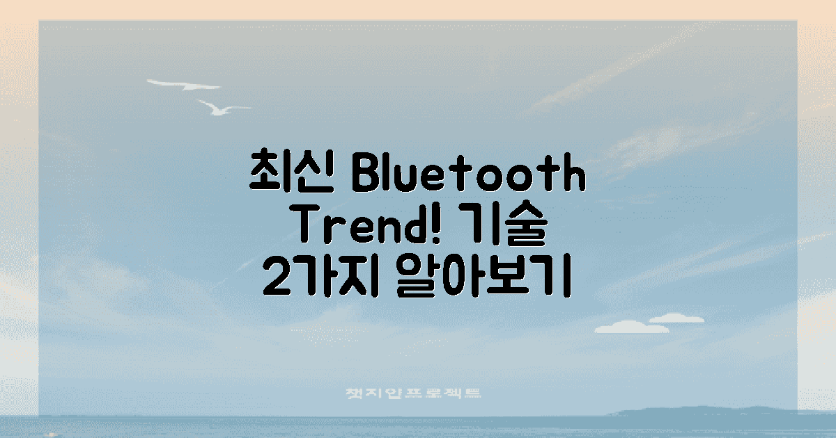 2가지 최신 Bluetooth 기술 트렌드