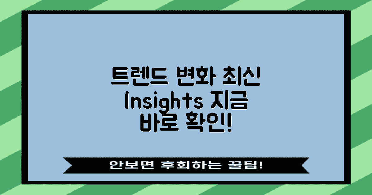 최근 트렌드와 변화