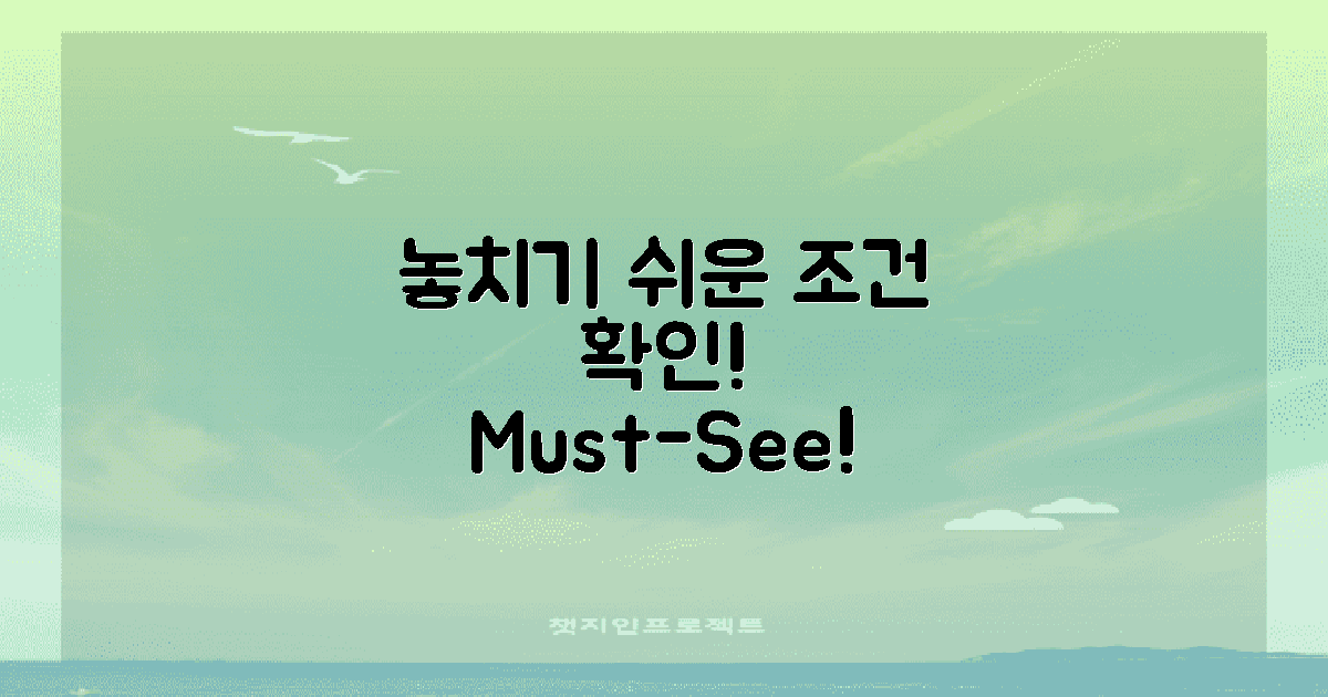 놓치기 쉬운 조건 확인