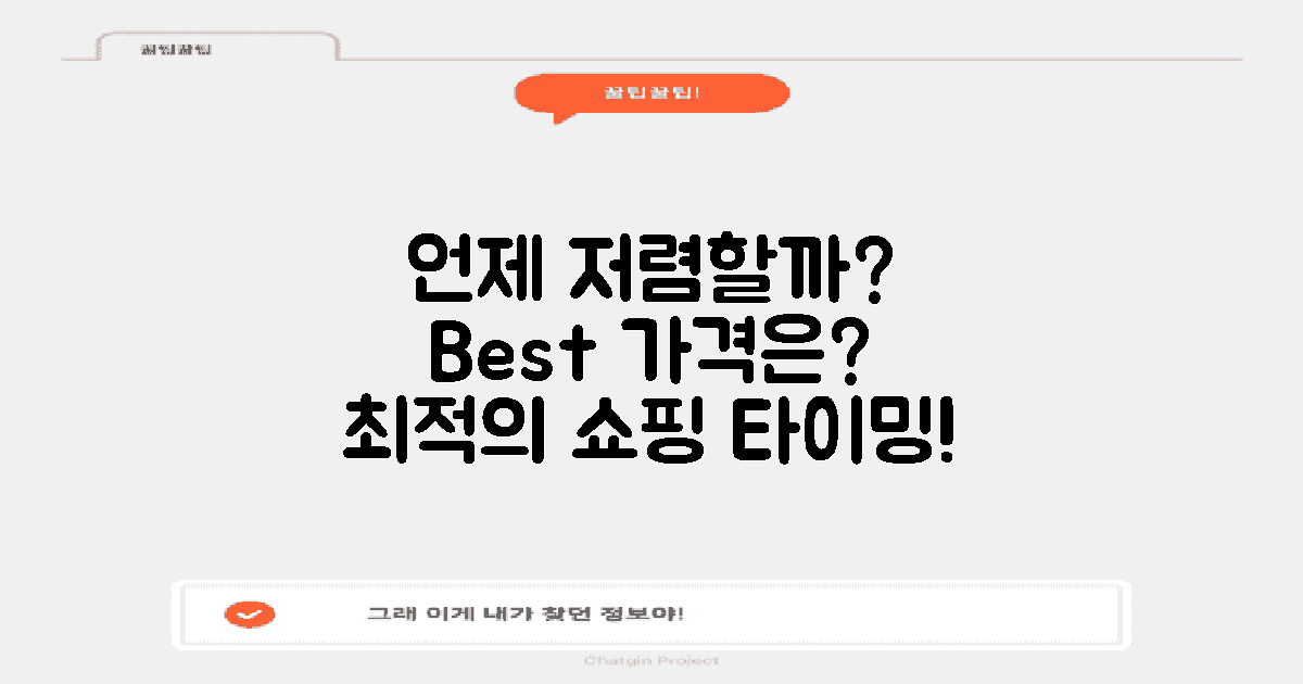 언제가 가장 저렴할까?