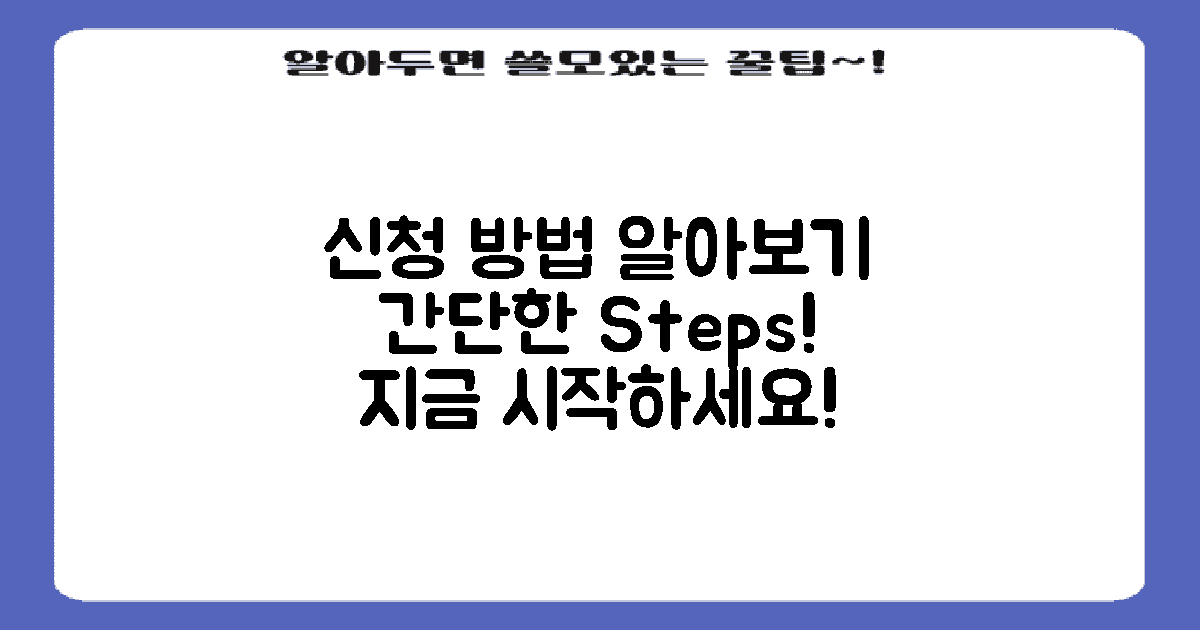 신청 방법을 알아보세요