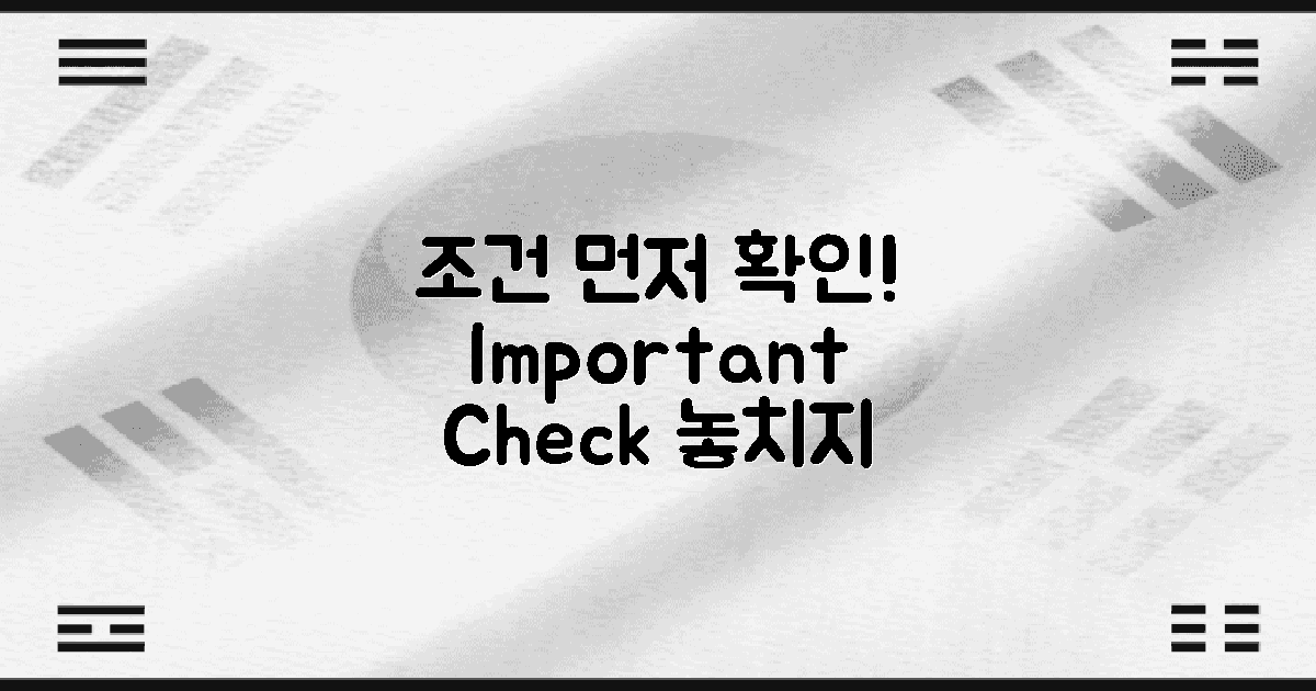 먼저 조건을 확인하세요