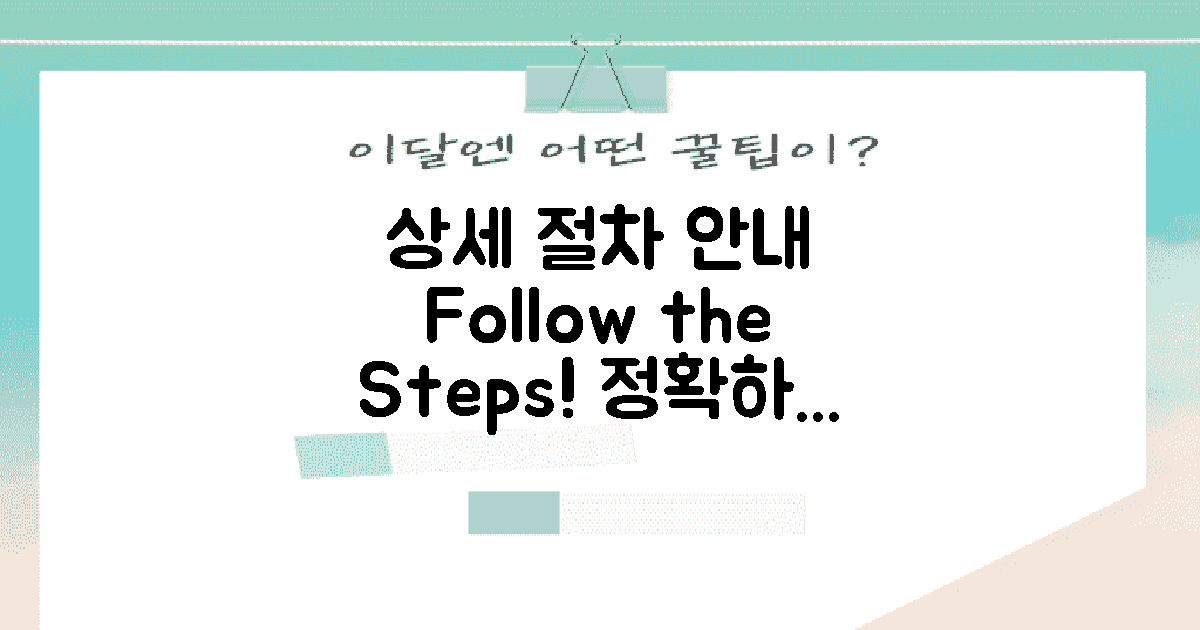 상세 절차를 따르세요