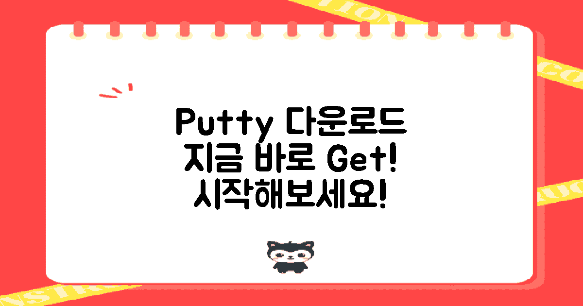먼저 Putty를 다운로드하세요