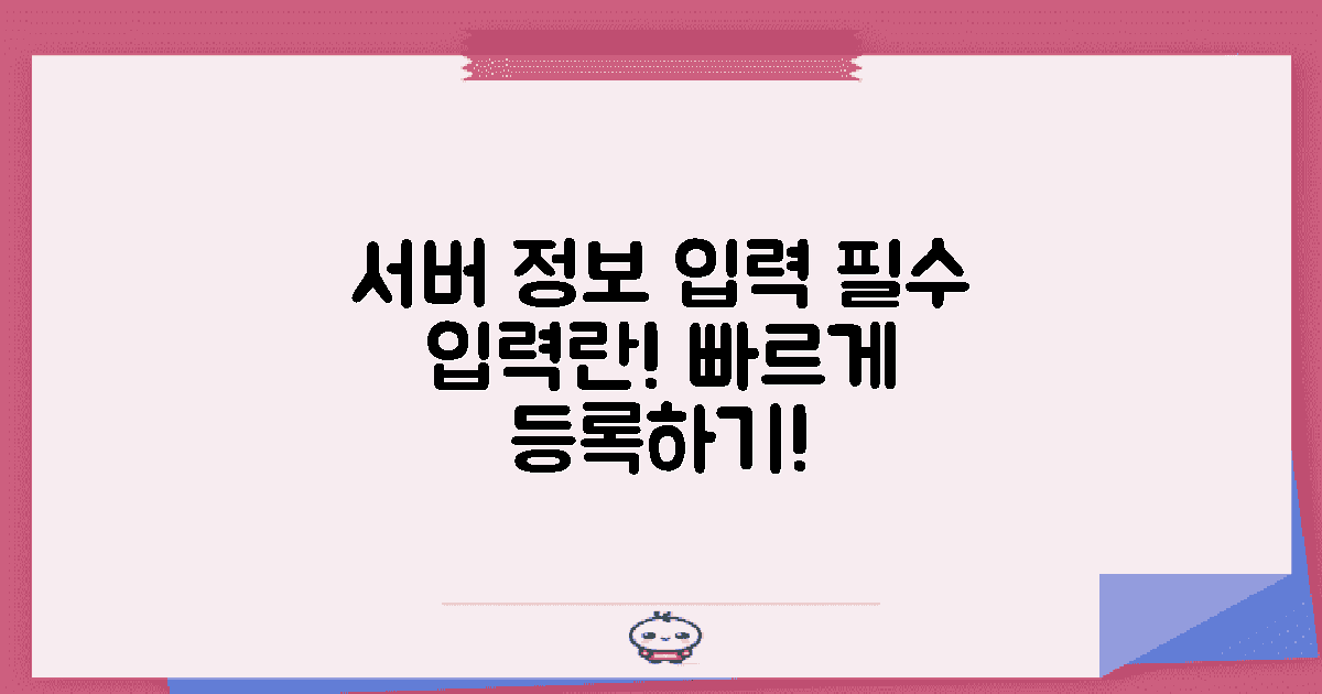 서버 정보를 입력하세요