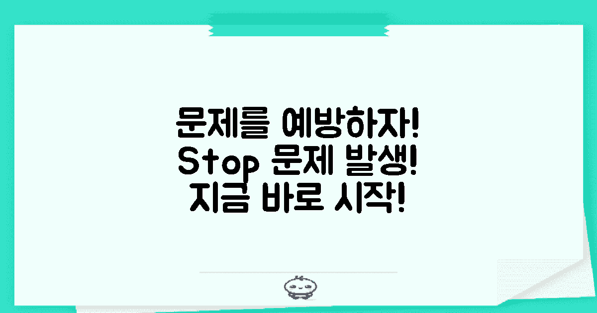 문제를 예방하세요