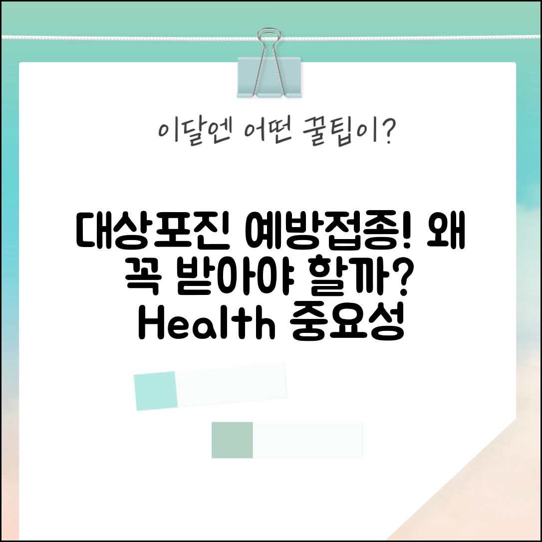 대상포진 예방접종, 왜 꼭 받아야 할까요?